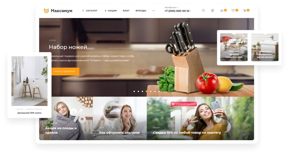 Главная страница интернет-магазина товаров для дома на решении Аспро Интернет-магазин товаров для дома на решении Аспро