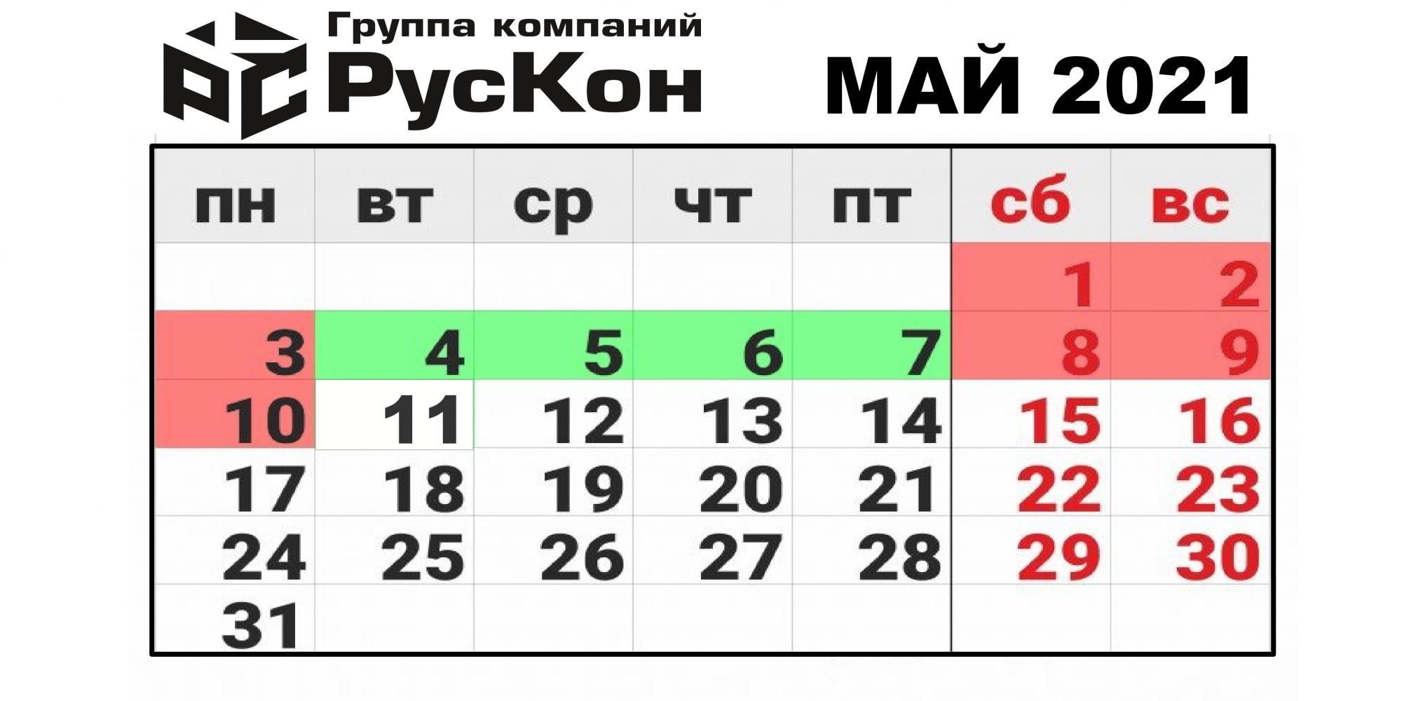 Майские праздники