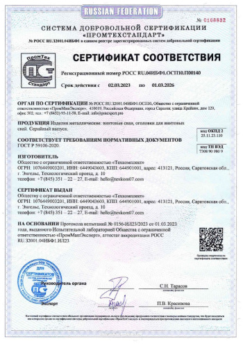 Сертификат соответствия. Сваи