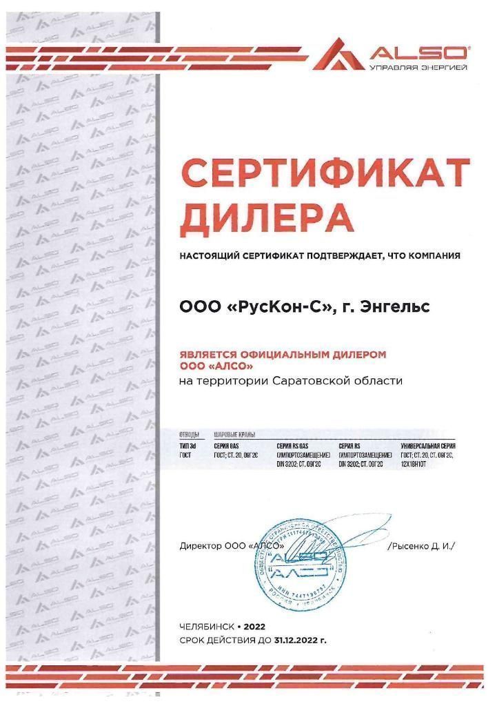 Дилеры АЛСО