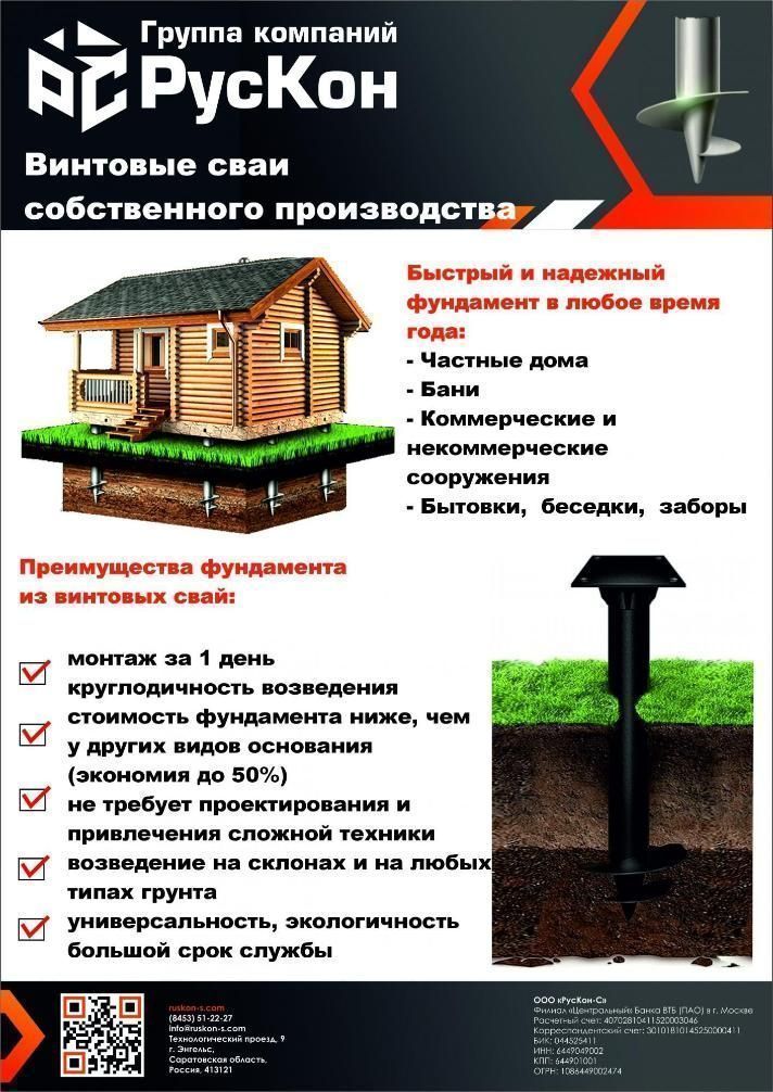Новая продукция компании "РусКон-С" ВИНТОВЫЕ СВАИ