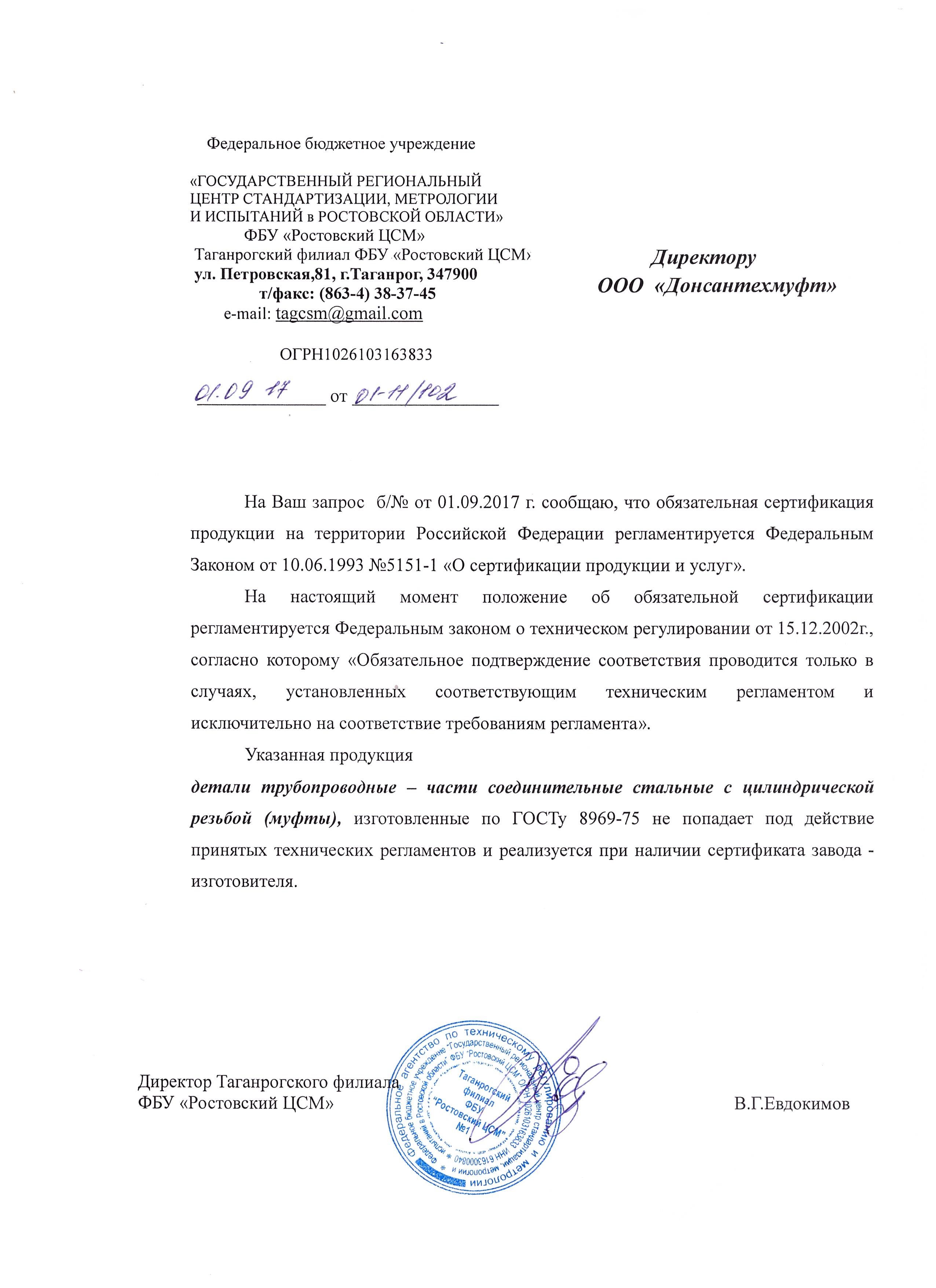 Сгон сталь Ду 15 L=90мм