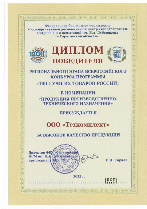 100 ЛУЧШИХ ТОВАРОВ РОССИИ