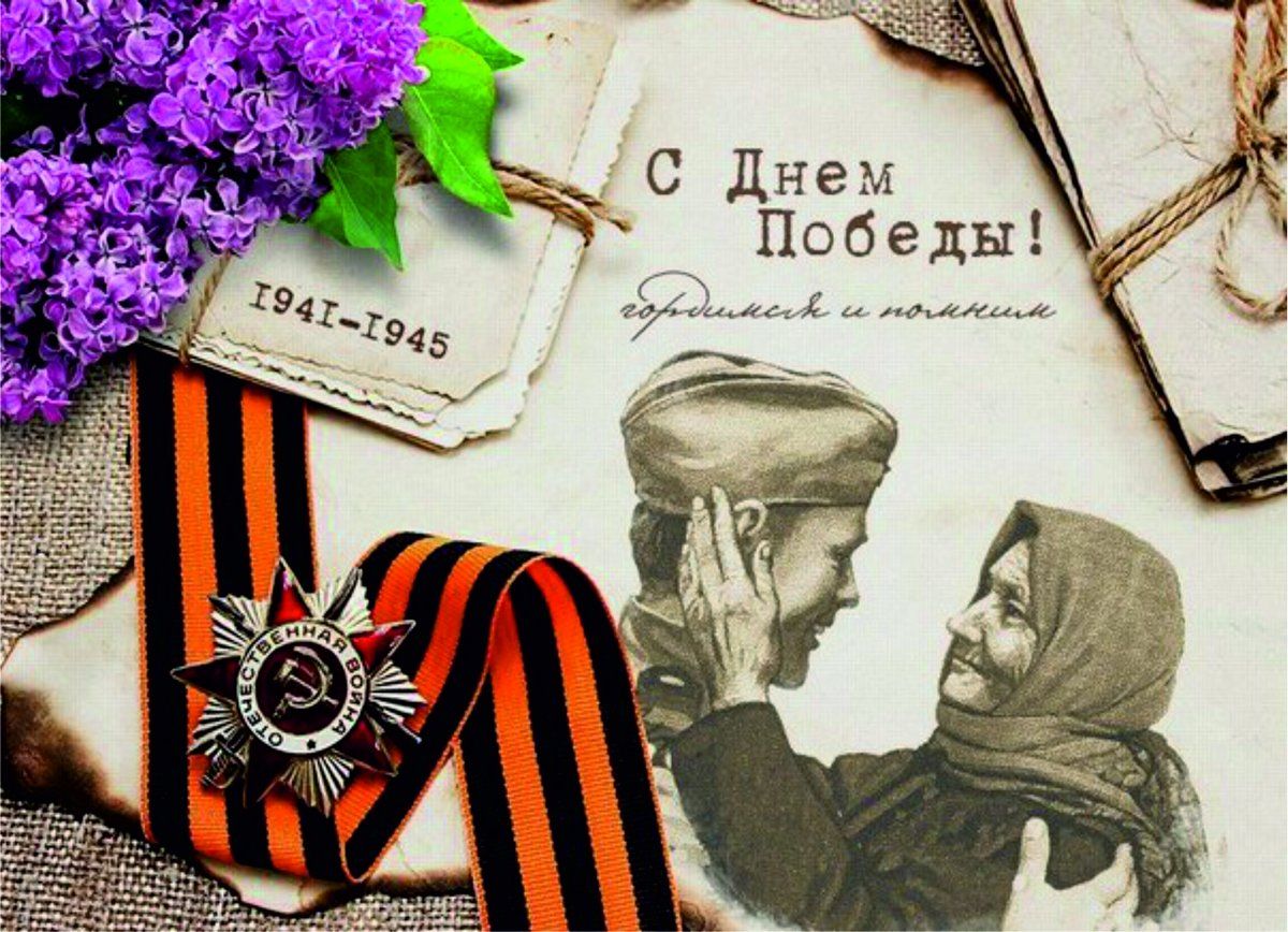 Поздравляем с Днем Победы!